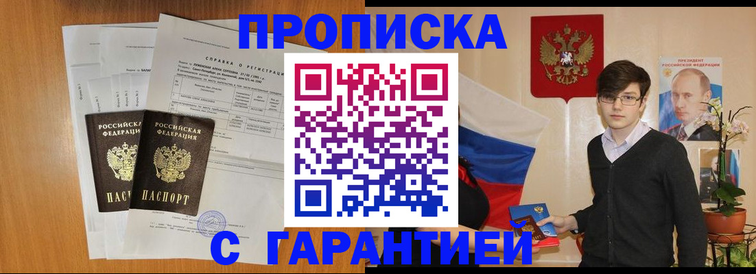 прописка для военкомата в Боровске