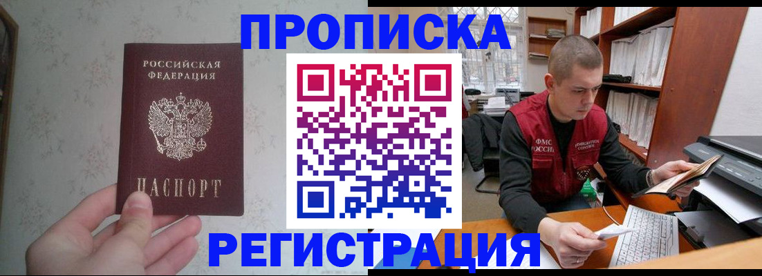 прописка в Боровске
