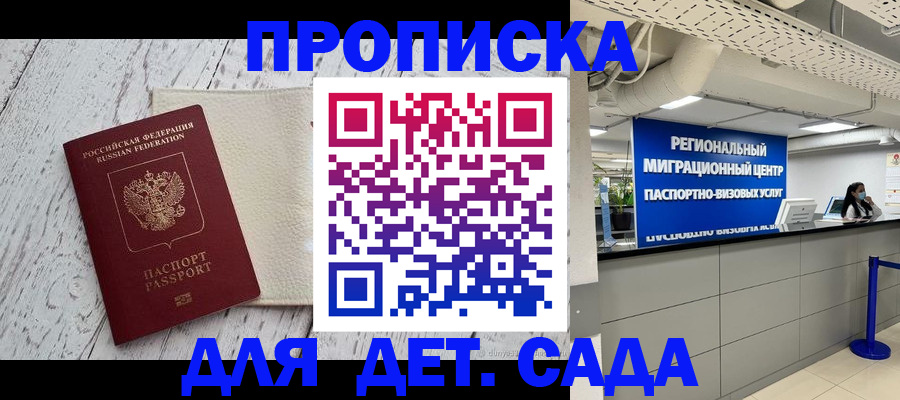 прописка для работы в Боровске
