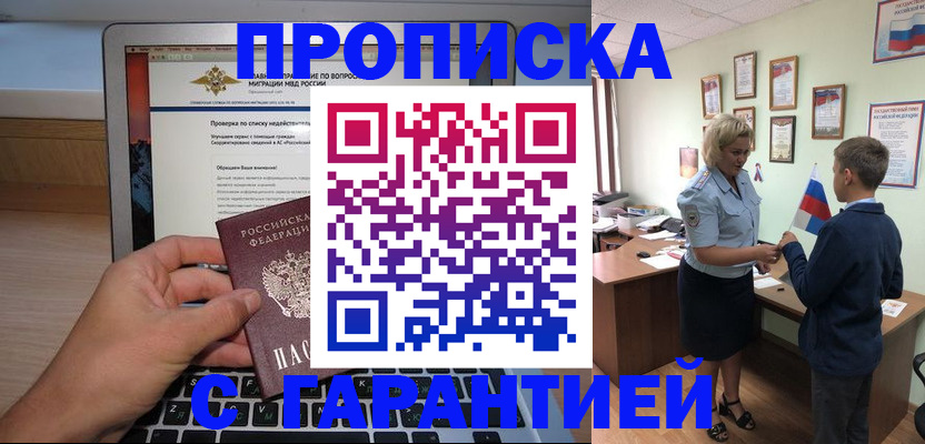 прописка штамп в Боровске