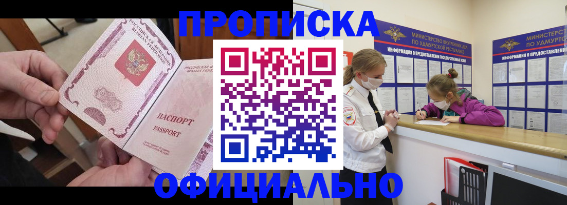 прописка от собственника в Боровске